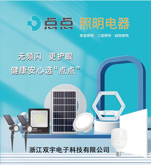 LED照明行业百强榜荣登第35名点点照明强势进军国内市场(图6) LED照明行业百强榜荣登第35名点点照明强势进军国内市场(图6)