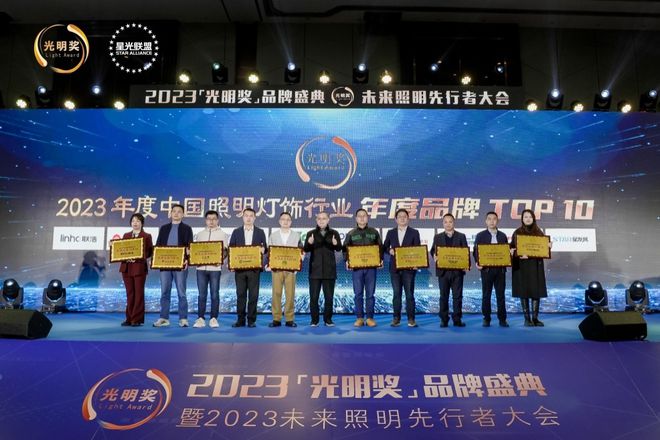 阳光照明上榜“年度品牌TOP 10”！(图2)