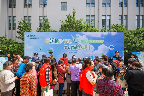 携手节电共创绿色城市 2024年国网上海电力节能宣传周启动(图1)