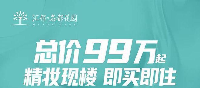 2024官方公告！汇邦名都花园详细资料公布请阅读开发商楼盘详情(图1)