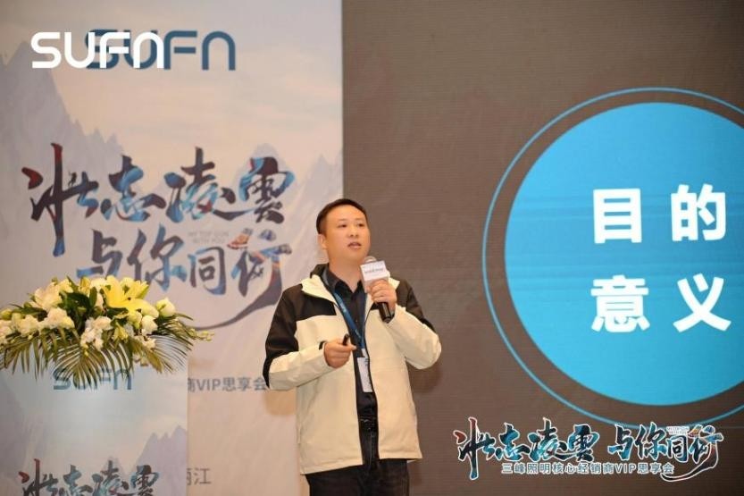 SUFN三峰照明携手核心经销商共探未来智能家 开创智能科技领域新生态(图2) SUFN三峰照明携手核心经销商共探未来智能家 开创智能科技领域新生态(图2)
