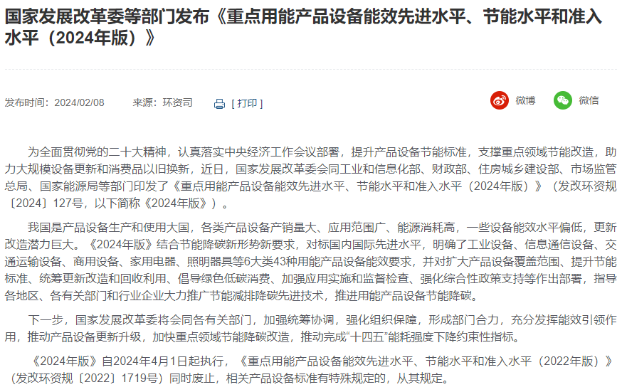 2024发改委连续发文:聚焦绿色照明推广提倡照明智能改造(图1) 2024发改委连续发文:聚焦绿色照明推广提倡照明智能改造(图1)