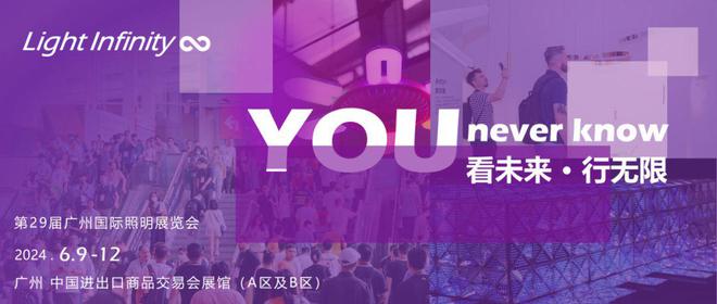 2024年广州国际照明展览会:引领智能照明行业发展新潮流(图1) 2024年广州国际照明展览会:引领智能照明行业发展新潮流(图1)