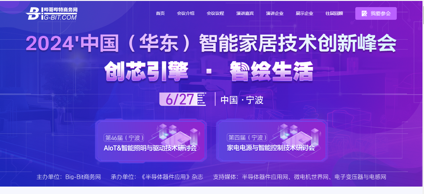 创芯引擎智绘生活2024中国（华东）智能家居技术创新峰会(图1)