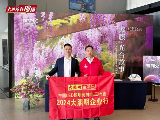 欧普照明马志伟:我们希望跳出行业的“卷”进一步将行业天花板打开…(图4) 欧普照明马志伟:我们希望跳出行业的“卷”进一步将行业天花板打开…(图4)