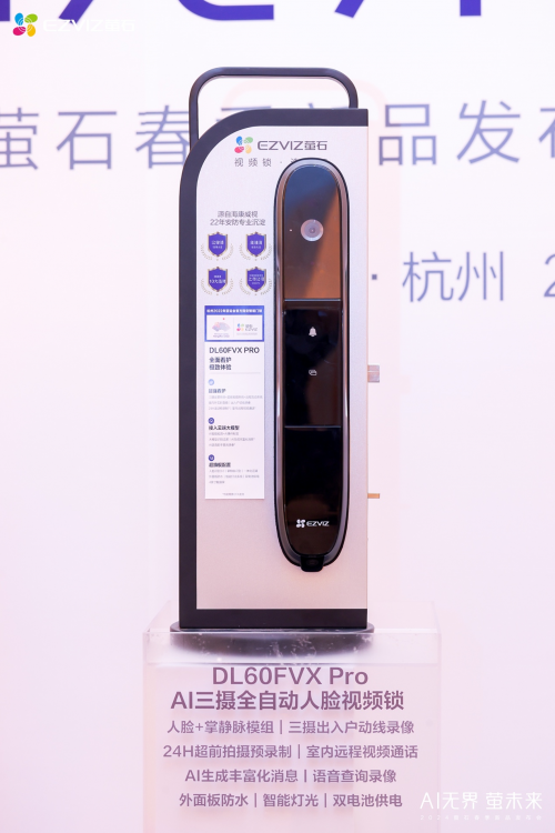 Al无界·萤未来”——萤石2024春季新品发布重塑人本智能生活新纪元(图6)