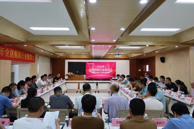 2024年全区照明行业座谈会在海威科技圆满举办(图1) 2024年全区照明行业座谈会在海威科技圆满举办(图1)