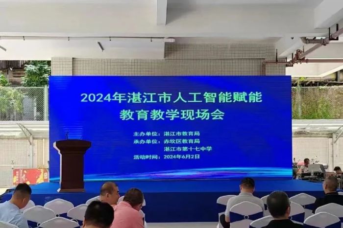东方中原亮相2024年湛江市人工智能赋能教育教学现场会(图1)