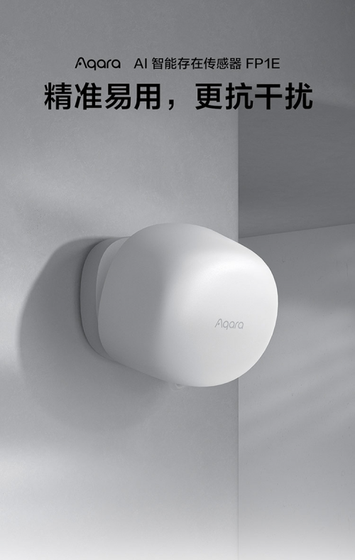智能家居新标杆：Aqara AI 智能存在传感器 FP1E带来全新体验(图1)