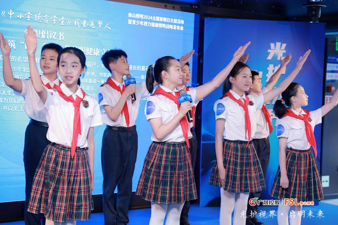 光护视界·启明未来｜佛山照明2024全国爱眼日主题活动暨青少年视力健康照明战略发布会圆满举办(图8)