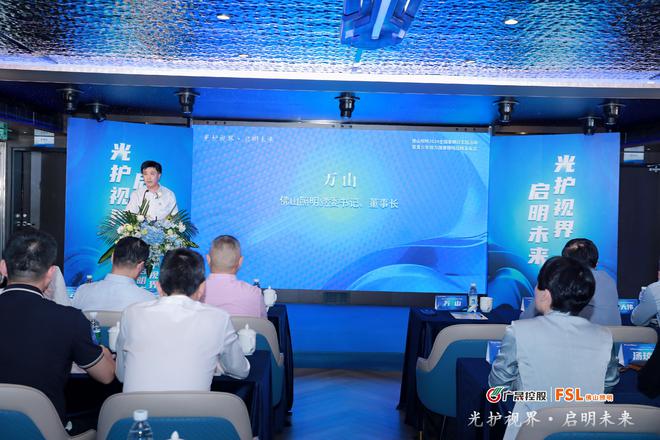 光护视界·启明未来｜佛山照明2024全国爱眼日主题活动暨青少年视力健康照明战略发布会圆满举办(图2)