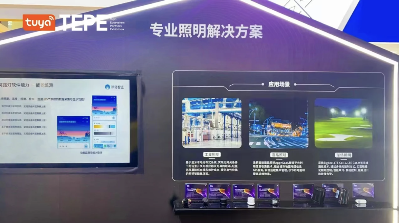 直击2024光亚展现场涂鸦智能引领照明行业新潮流(图3)
