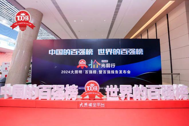 金莱特排名上升！嘉美照明蝉联十届！(图1)