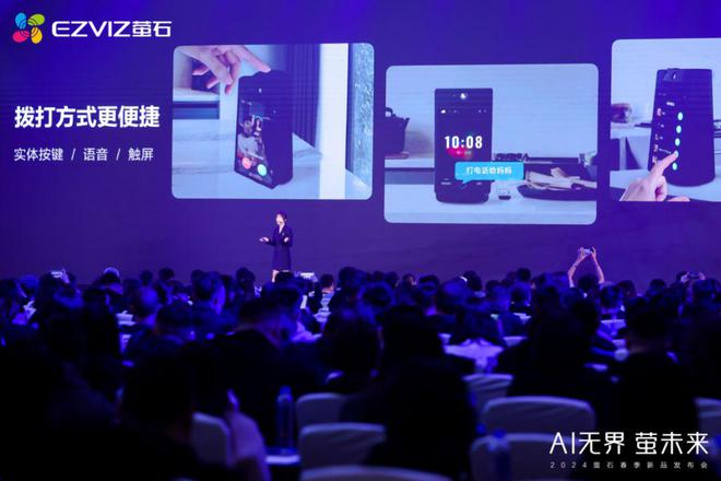 发布行业首款AI大模型三摄智能锁萤石2024春季新品发布会很AI(图2) 发布行业首款AI大模型三摄智能锁萤石2024春季新品发布会很AI(图2)