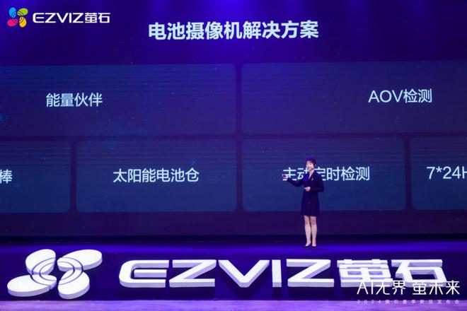 发布行业首款AI大模型三摄智能锁萤石2024春季新品发布会很AI(图4) 发布行业首款AI大模型三摄智能锁萤石2024春季新品发布会很AI(图4)