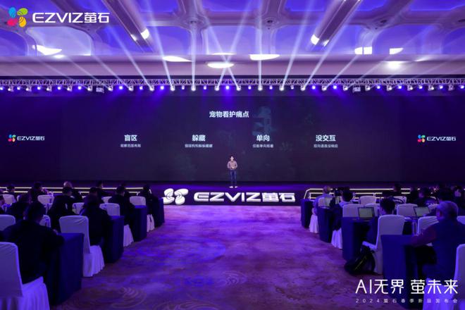 发布行业首款AI大模型三摄智能锁萤石2024春季新品发布会很AI(图5) 发布行业首款AI大模型三摄智能锁萤石2024春季新品发布会很AI(图5)