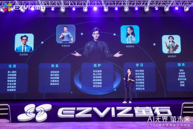 发布行业首款AI大模型三摄智能锁萤石2024春季新品发布会很AI(图8) 发布行业首款AI大模型三摄智能锁萤石2024春季新品发布会很AI(图8)