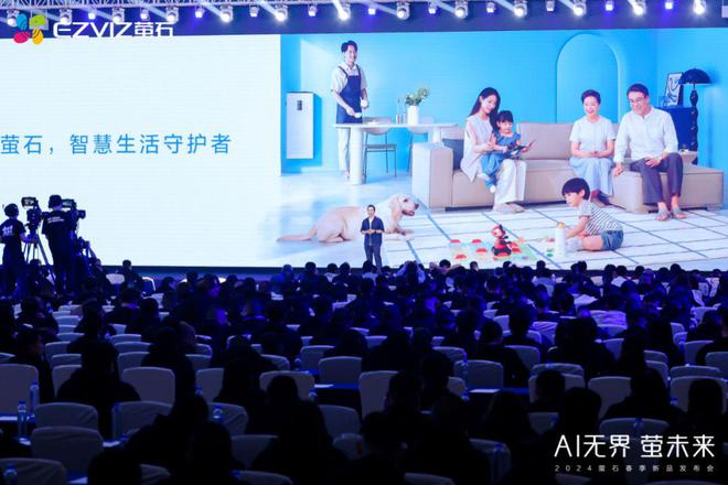 发布行业首款AI大模型三摄智能锁萤石2024春季新品发布会很AI(图9) 发布行业首款AI大模型三摄智能锁萤石2024春季新品发布会很AI(图9)