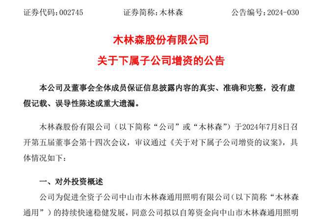一喜一忧！深康佳A、兆驰股份2024年半年业绩预告(图3)