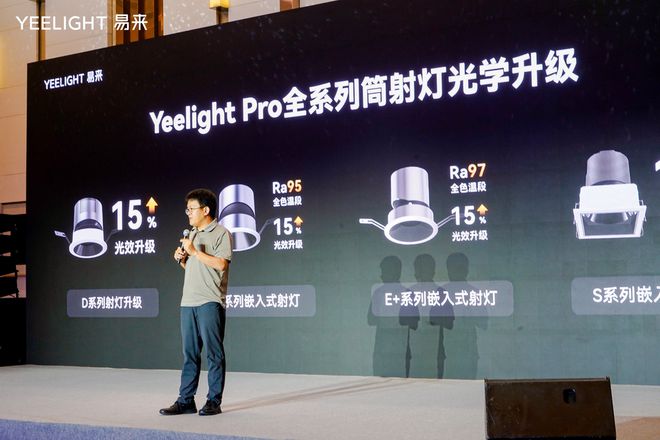 Yeelight易来举办新品发布会引领智能照明新潮流(图2) Yeelight易来举办新品发布会引领智能照明新潮流(图2)