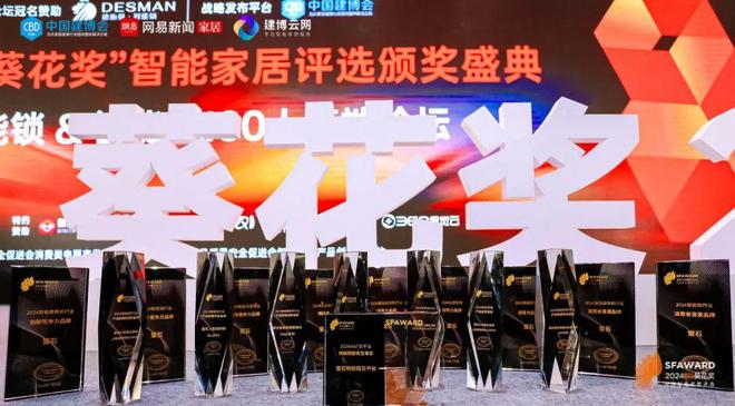 智能家居荣耀之巅！2024第八届“葵花奖”榜单正式揭晓(图2)
