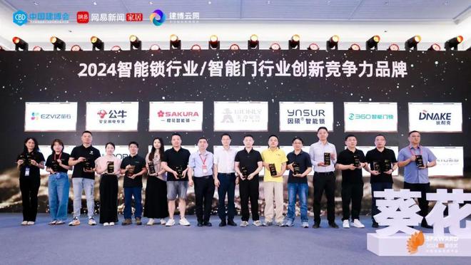 智能家居荣耀之巅！2024第八届“葵花奖”榜单正式揭晓(图4)