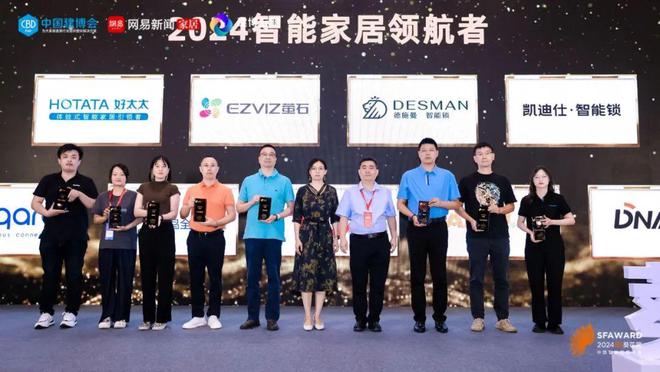 智能家居荣耀之巅！2024第八届“葵花奖”榜单正式揭晓(图9)