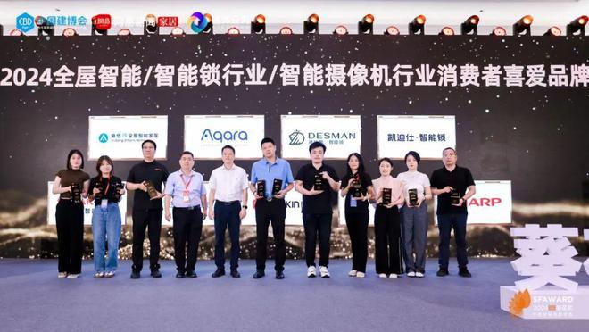 智能家居荣耀之巅！2024第八届“葵花奖”榜单正式揭晓(图3)
