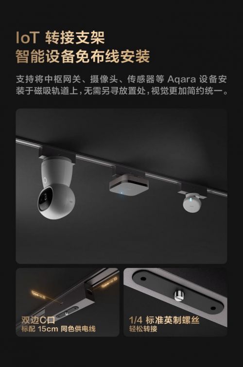Aqara发布轨道灯V1银河系列:引领智能家居照明新时代(图7) Aqara发布轨道灯V1银河系列:引领智能家居照明新时代(图7)