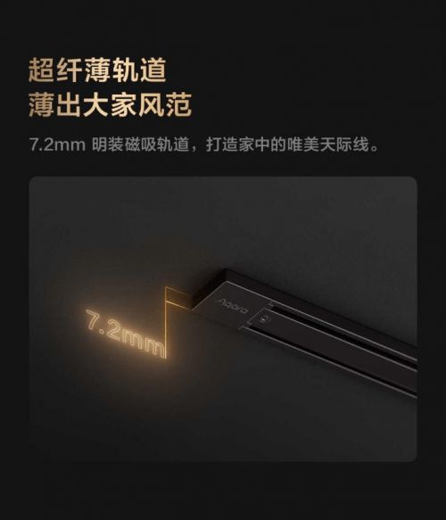 Aqara发布轨道灯V1银河系列:引领智能家居照明新时代(图4) Aqara发布轨道灯V1银河系列:引领智能家居照明新时代(图4)