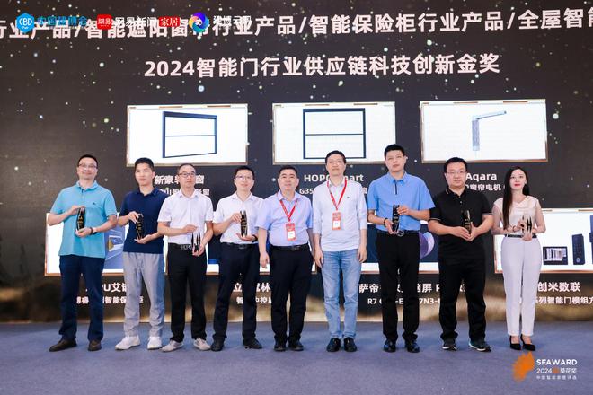 智能家居行业奥斯卡!Aqara绿米荣摘2024葵花奖12项大奖(图2) 智能家居行业奥斯卡!Aqara绿米荣摘2024葵花奖12项大奖(图2)