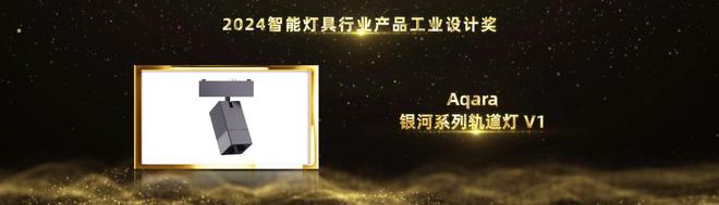 智能家居行业奥斯卡!Aqara绿米荣摘2024葵花奖12项大奖(图11) 智能家居行业奥斯卡!Aqara绿米荣摘2024葵花奖12项大奖(图11)