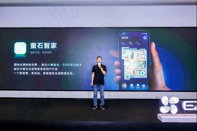 萤石举办2024夏季新品发布会全力推进“2+5+N”智能家居新生态(图6) 萤石举办2024夏季新品发布会全力推进“2+5+N”智能家居新生态(图6)