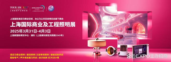 2025上海国际照明工程、商业空间展览会Expo Lighting）震撼揭秘(图1)