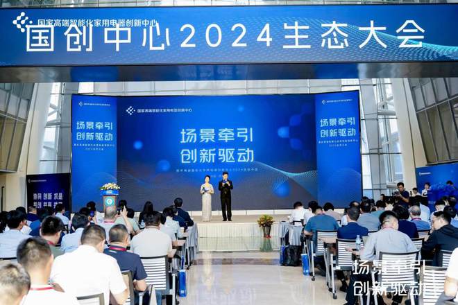 国创中心向“新”而行 2024生态大会多项创新成果亮相(图1) 国创中心向“新”而行 2024生态大会多项创新成果亮相(图1)