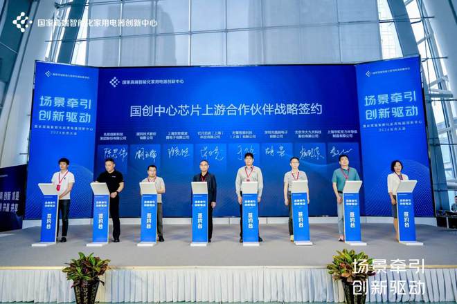 国创中心向“新”而行 2024生态大会多项创新成果亮相(图7) 国创中心向“新”而行 2024生态大会多项创新成果亮相(图7)