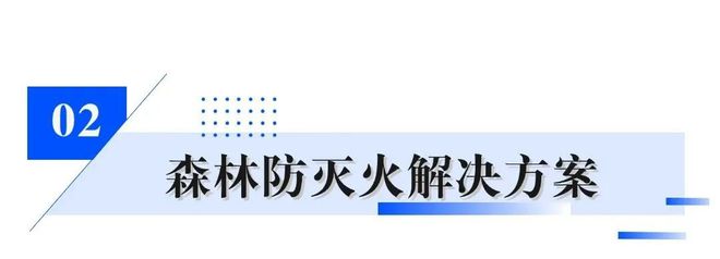 逐新提质｜拓展低空经济场景卓翼智能构建应急无人机全场景解决方案(图4)