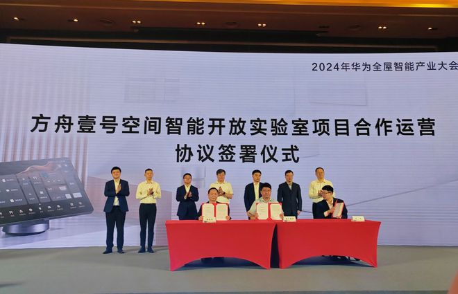 2024年华为全屋智能产业大会暨青岛市数字家庭发展大会举行(图2) 2024年华为全屋智能产业大会暨青岛市数字家庭发展大会举行(图2)