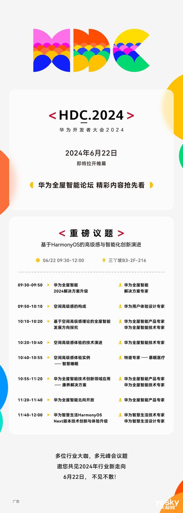 华为全屋智能将亮相HDC 2024为空间智能化时代带来全新答案(图1)