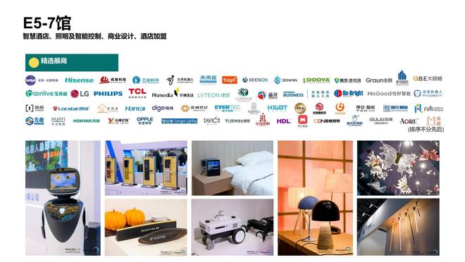 2025上海智慧酒店展览会《酒店智能门锁、智能设备、系统展(图2) 2025上海智慧酒店展览会《酒店智能门锁、智能设备、系统展(图2)