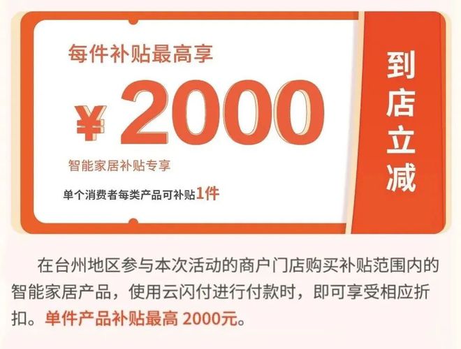 台州市家电、智能家居消费补贴拓品上线元!(图1) 台州市家电、智能家居消费补贴拓品上线元!(图1)