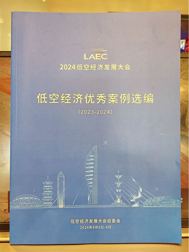 喜讯!卓翼智能方案入选《LAEC低空经济优秀案例选编(2023-2024)(图1) 喜讯!卓翼智能方案入选《LAEC低空经济优秀案例选编(2023-2024)(图1)