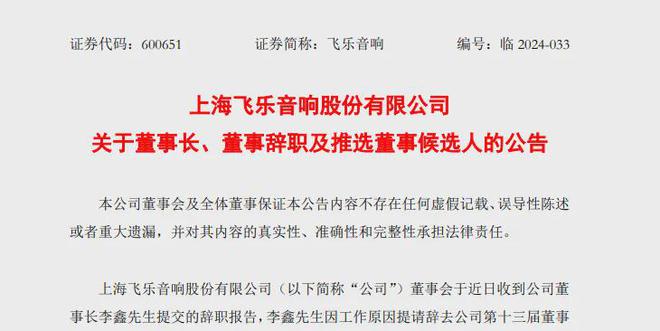 突发!照明知名企业董事长辞职(图1) 突发!照明知名企业董事长辞职(图1)