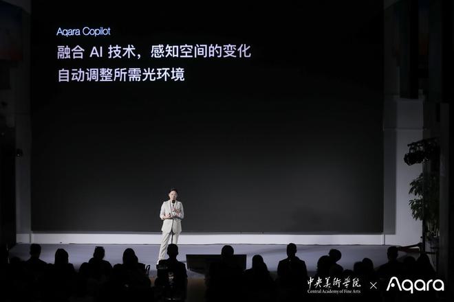 Aqara携手中央美院:用光重塑智能家居用设计思维激活技术(图2) Aqara携手中央美院:用光重塑智能家居用设计思维激活技术(图2)