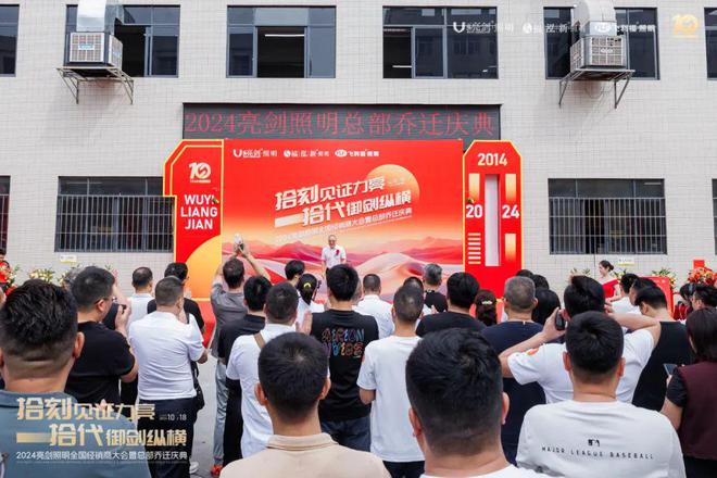 聚焦线光赛道！亮剑照明董事长汪剑飞：下一个十年继续“亮剑”！(图5)