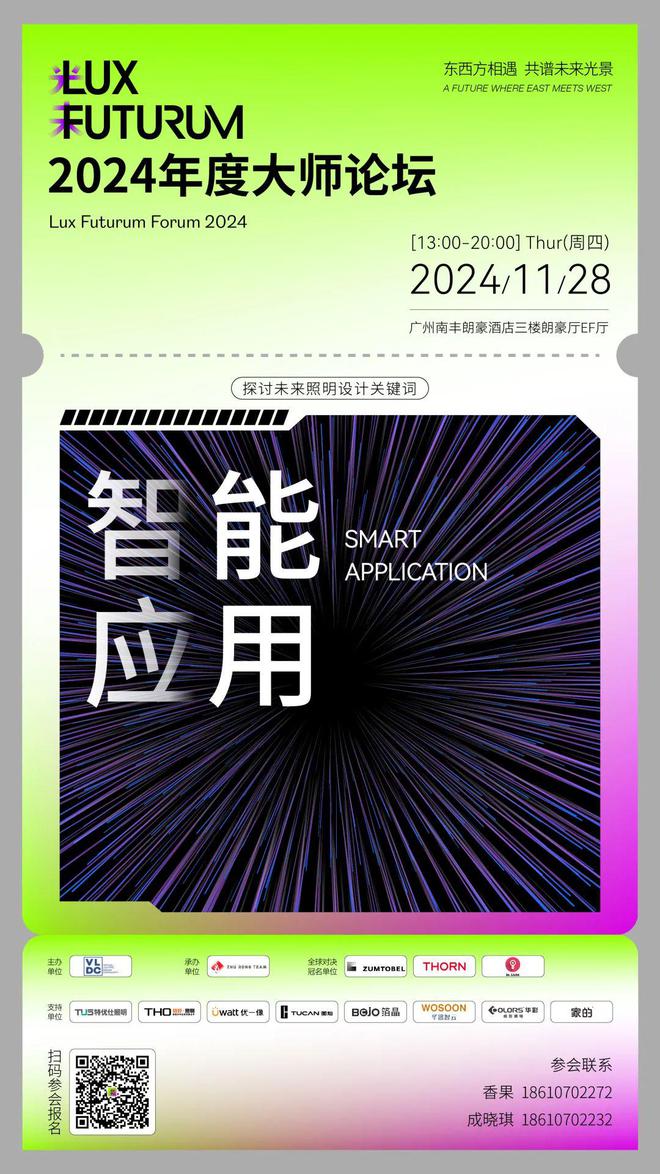 LuFu大师论坛 未来照明设计八大关键词！(图2)