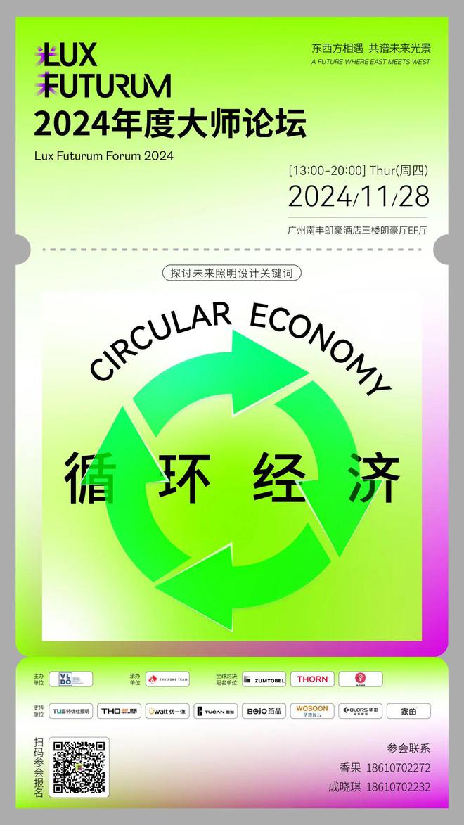 LuFu大师论坛 未来照明设计八大关键词！(图1)