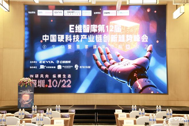 行业大咖云集第12届中国硬科技产业链创新趋势峰会众多新品亮相(图1) 行业大咖云集第12届中国硬科技产业链创新趋势峰会众多新品亮相(图1)