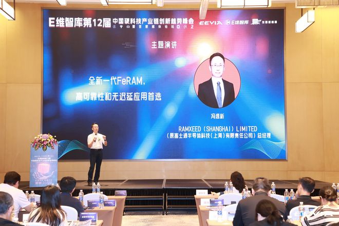 行业大咖云集第12届中国硬科技产业链创新趋势峰会众多新品亮相(图7) 行业大咖云集第12届中国硬科技产业链创新趋势峰会众多新品亮相(图7)