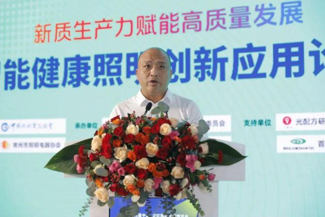 新质生产力赋能高质量发展暨智能健康照明创新应用论坛在常州举行(图4) 新质生产力赋能高质量发展暨智能健康照明创新应用论坛在常州举行(图4)